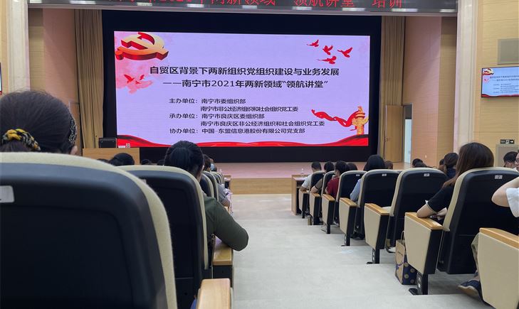 金百博能源集团党支部组织集团党员参加2021年南宁市两新领域“领航讲堂”培训