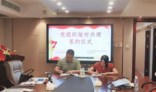 金百博能源集团举行“党组织结对共建”签约仪式