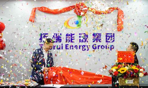 金百博能源集团有限公司乔迁之喜