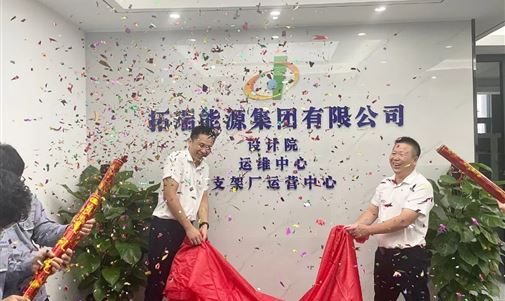 新能源产业注入创新动力—金百博能源集团设计院隆重揭牌