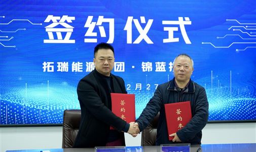 上市新征程｜金百博能源集团与锦蓝投资成功签署上市辅导协议