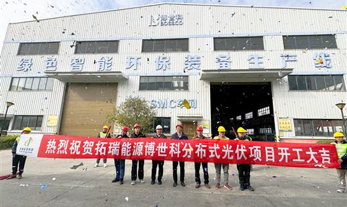 金百博能源集团又一自投自建项目开工