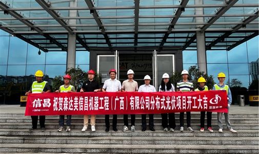 金百博能源集团助力森达美信昌机器工程打造绿色能源新标杆