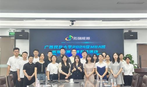 广西民族大学 MBA 学员走进金百博能源集团，开启新能源探索之旅